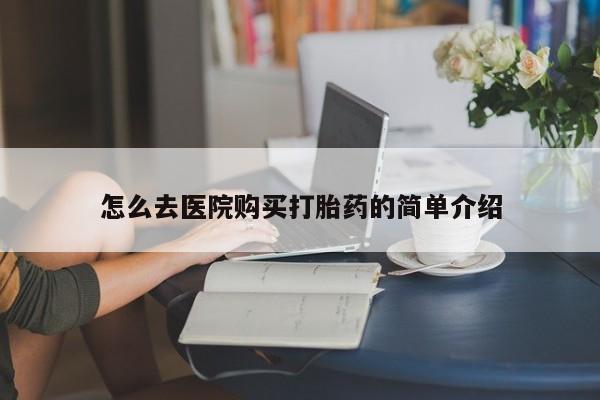 哪里有私人卖打胎药的新闻 第100页